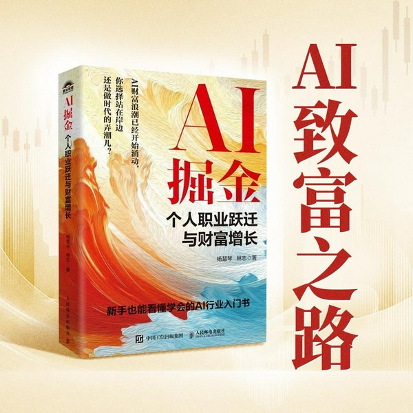 AI 掘金：个人职业跃迁与财富增长|商业管理|AI 赋能、职业跃迁、财富增长