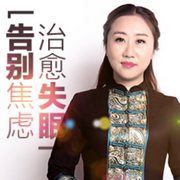 催眠療愈，夜夜好眠-佚名-唐婧心理咨詢師