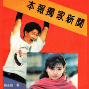 本报独家新闻-佚名-瑟阅书院