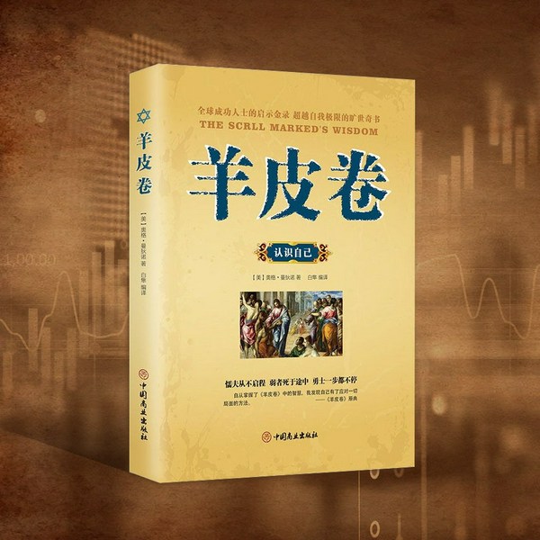 羊皮卷|认识自己