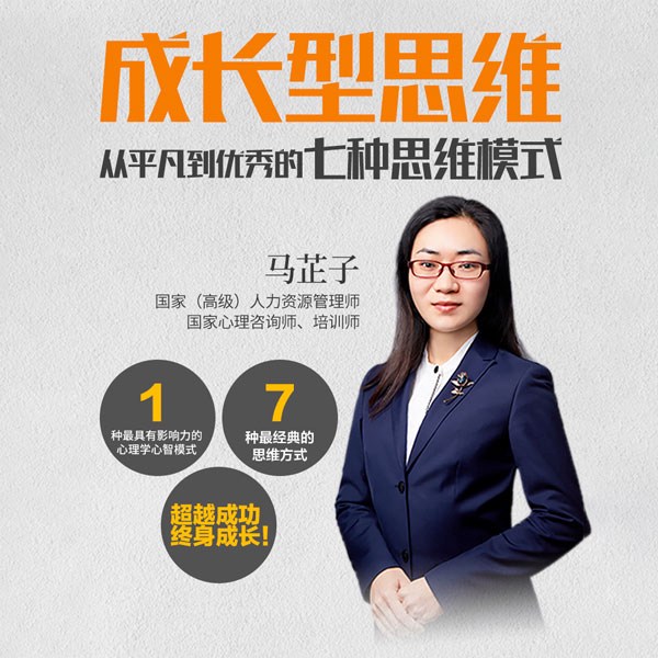 成长型思维：从平凡到优秀的七种思维模式