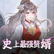 史上最强赘婿|爆笑双播、幻樱空-佚名-幻樱空