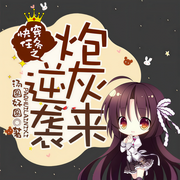 快穿任務之炮灰來逆襲-湯圓好圓-愛吃魚的貓