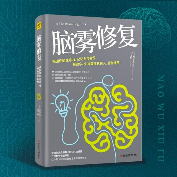脑雾修复|21天清除脑雾，唤回你的注意力、记忆力与喜悦|健忘|焦虑|失眠