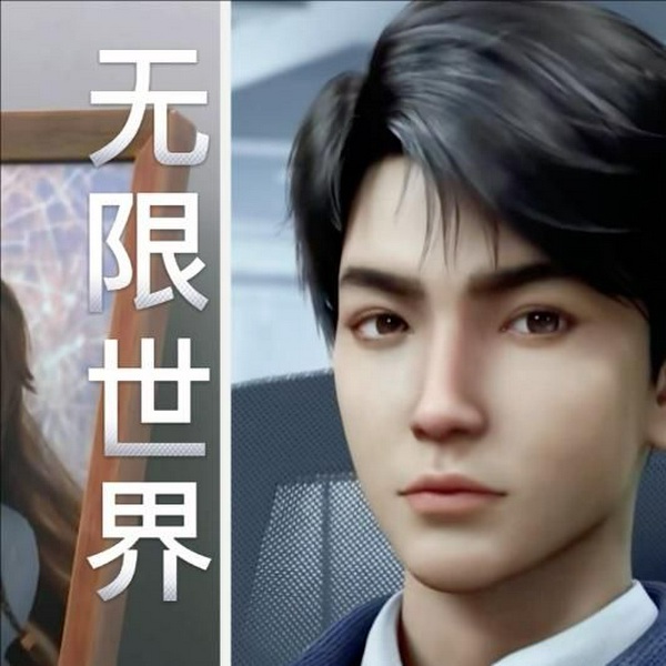 无限恐怖|无限世界