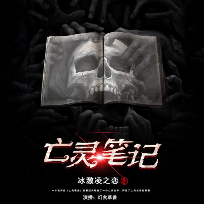 -佚名-幻食草兽