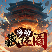 藏经阁|热血玄幻穿越修真|爆笑爽文逆袭-汉宝-主播听米有声