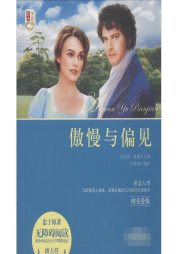 世界文学名著|傲慢与偏见-佚名-花落有声