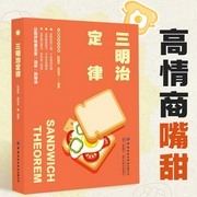 三明治定律：高情商说话之道|一肯定，二建议，三赞美|怎样提建议，别人才会听？|人情世故--钟富庚