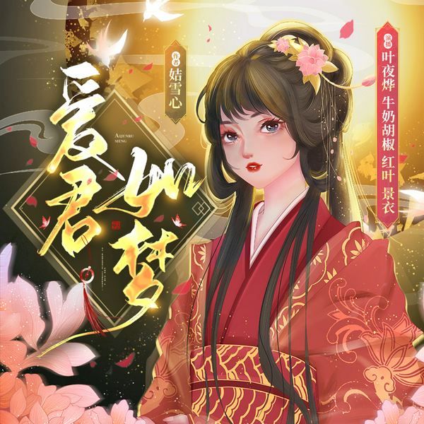 爱君如梦:商贾皇后|唐宫生存指南