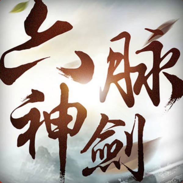 粤语评书|六脉神剑