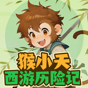 猴小天西游历险记|西游记外传|爆笑校园|猫不理故事--猫不理故事