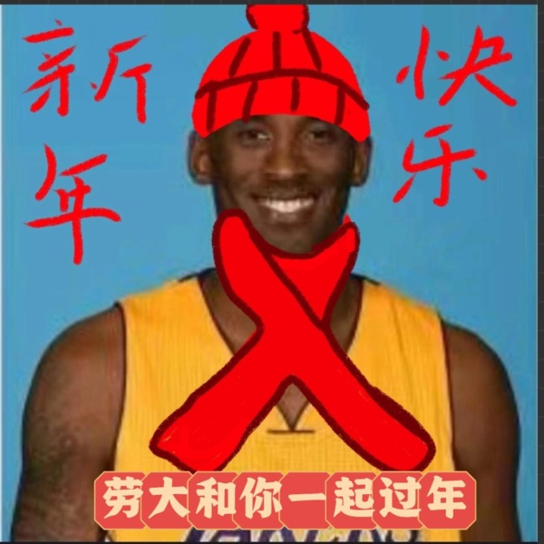 劳大处刑曲|牢大小曲（我想你了老大）