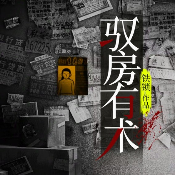 驭房有术