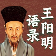 王陽明語錄：心學大師的100個自我療愈法|每天一句王陽明，3秒轉念跨越低谷-吉生學堂-主播吉生學堂