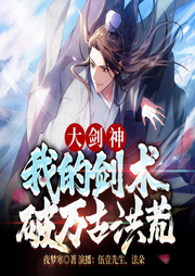 大剑神|玄幻升级|凡人修仙|逆袭爽文-佚名-博易听书