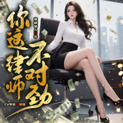 你这律师不对劲|以法为名|玩命疯律师硬核教做人|精品多人剧-酒剑仙人-CV辛炎_焦糖剧社，焦糖剧社，焦糖塔_焦糖剧社，烦恼皆因贪吃_焦糖剧社，不高兴的小女巫_焦糖剧社，苏洛，没头脑的欢乐豆_焦糖剧社