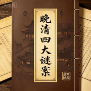 晚清四大奇案|历史悬疑谜案--盘州小刘说故事