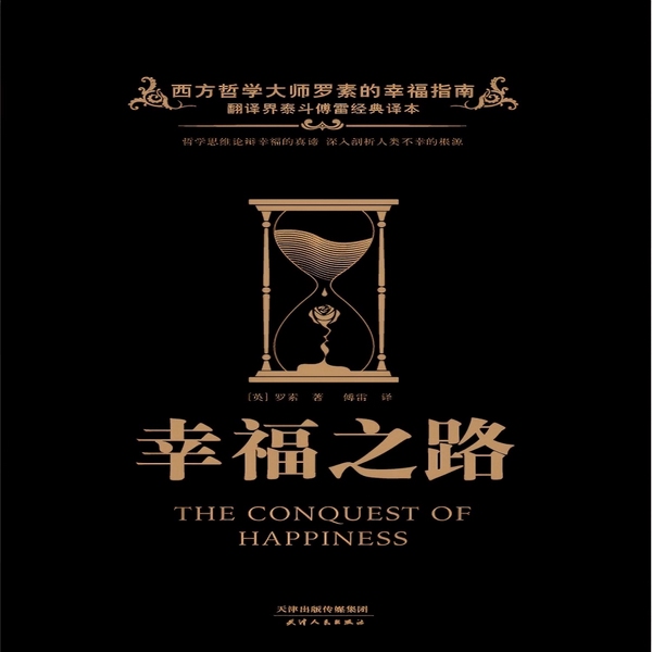幸福之路