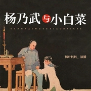 杨乃武与小白菜|清末四大疑案之一--喜马拉雅