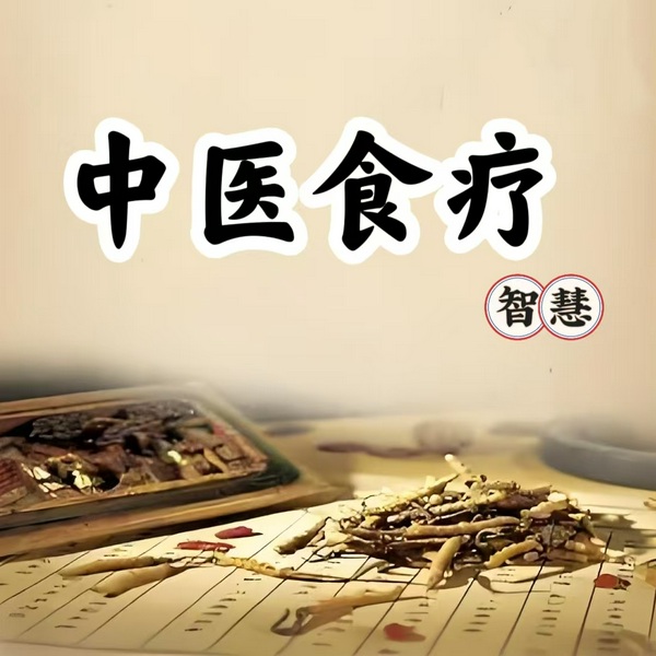 中医食疗的智慧|中医文化|健康养生
