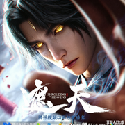 遮天广播剧|辰东代表作|影视动画原著|玄幻神作|景声文化制作-辰东-景声文化，TME有声剧场，姜广涛，辰东