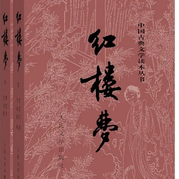 红楼梦|青溪播讲