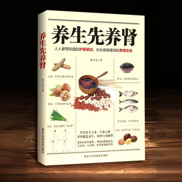 养生先养肾：肾虚肾亏百病皆生，养肾护肾活力长存，让男人出类拔萃，让女人容颜不老