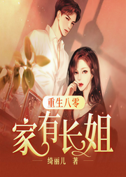 重生八零：家有长姐|逆天空间|脚踢极品|没脸打脸|打脸爽感|逆袭开挂-绮丽儿-主播磨铁听书