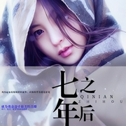 七年之后/都市|纯爱-佚名-主播易凡