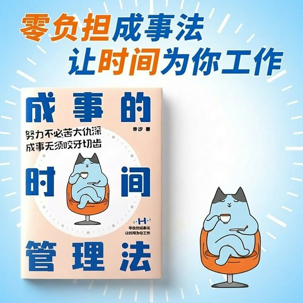 成事的时间管理法|激活执行力和专注力|科学工具、顶级思维、行动模板