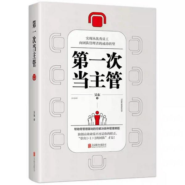 第一次当主管