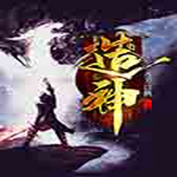 造神