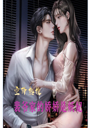 空降热搜|裴爷家的娇娇是妖妃|穿越|豪门世家|甜宠虐渣-佚名-鲸鱼向海_柒夏寄秋