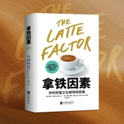 拿铁因素|别让你的财富被悄悄吞噬--喜马拉雅