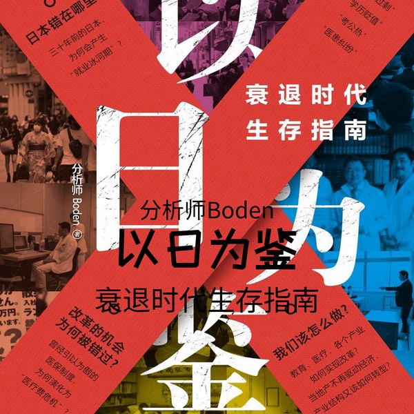 以日为鉴