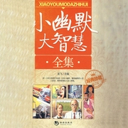 小幽默大智慧全集-龙飞-主播枫郁雪