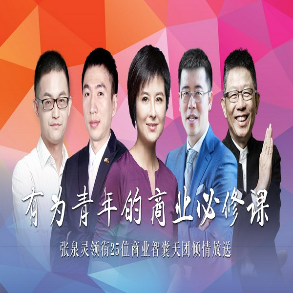 新商业进化论|有为青年的商业必修课
