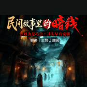 民间故事里的暗线：你以为是巧合，其实早有安排-佚名-金桔果