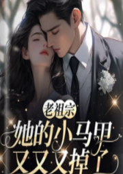 老祖宗她的小马甲又又又掉了-佚名-主播浅夏轻聆