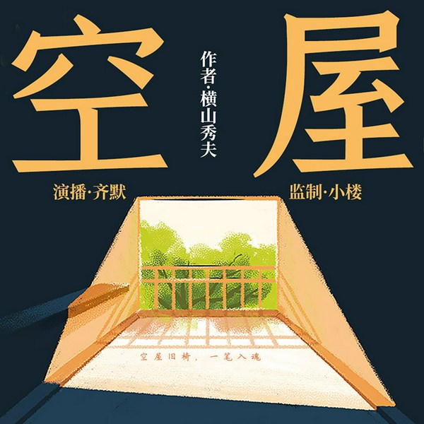 空屋