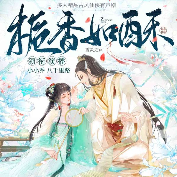 栀香如酥