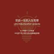 受益一生的人生哲理：成为人群中活得最清醒的那个人-墨羽-有心君