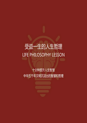 受益一生的人生哲理：成为人群中活得最清醒的那个人-墨羽-有心君