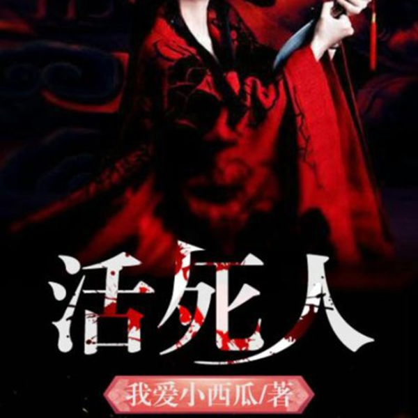 活死人|恐怖悬疑|双播精品