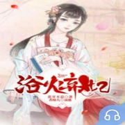 浴火弃妃-佚名-畅读书城，香酥儿