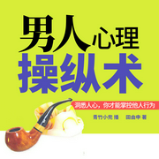 心理操纵术：有效利用他人心理|掌控他人--喜马拉雅