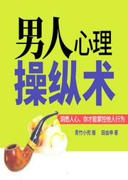 心理操纵术：有效利用他人心理|掌控他人--喜马拉雅