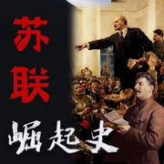 一战时的俄罗斯|苏维埃成长史|苏联创立史|列宁斯大林-佚名-茂桐笙花文化