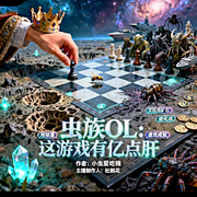 虫族OL：这游戏有亿点肝|多播|星际穿越，第四天灾-作者：小虫爱吃辣-杜鹃花